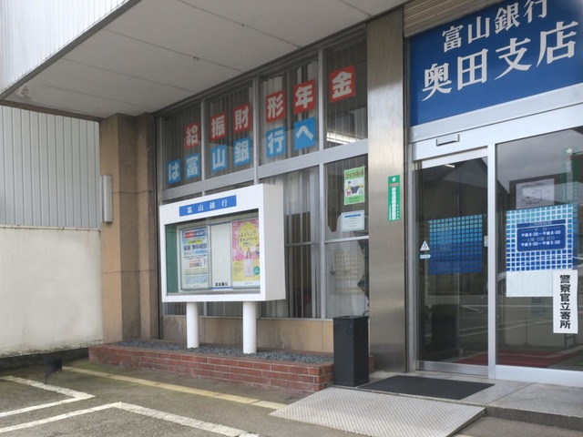 銀行　富山銀行奥田支店（銀行）まで472m