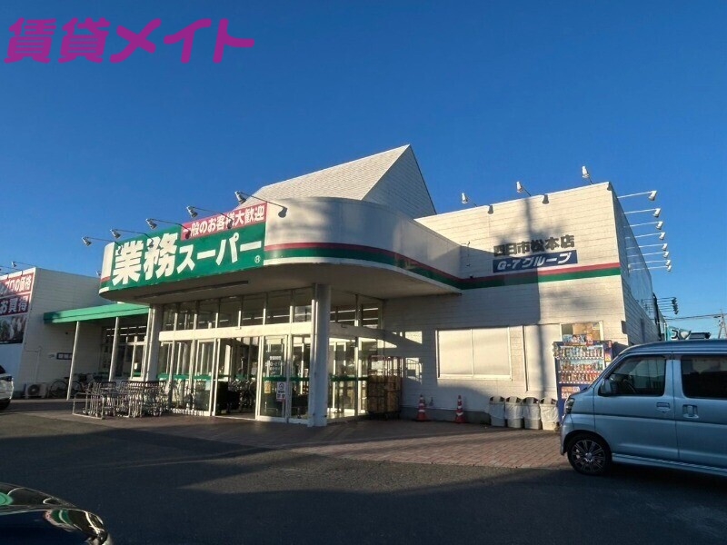 【四日市市尾平町のアパートのスーパー】