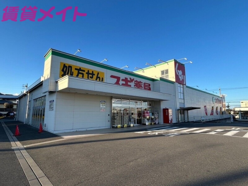 【四日市市尾平町のアパートのドラックストア】