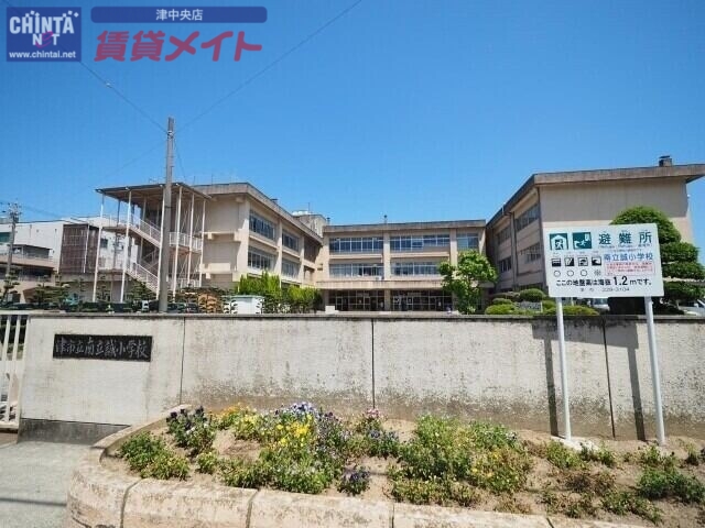 小学校　津市立南立誠小学校（小学校）まで843m