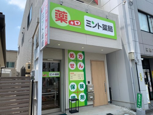 病院　ミント薬局（病院）まで204m