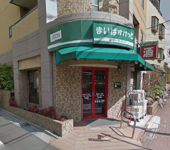 スーパー　まいばすけっと 南馬込5丁目店（スーパー）まで287m