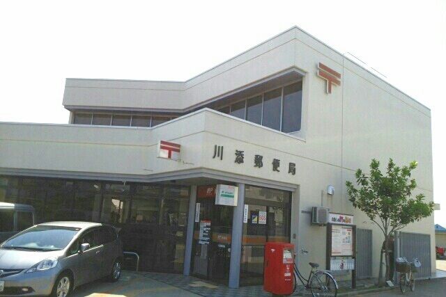 郵便局　川添郵便局さん（郵便局）まで740m