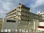 小学校　広畑第二小学校（小学校）まで1200m