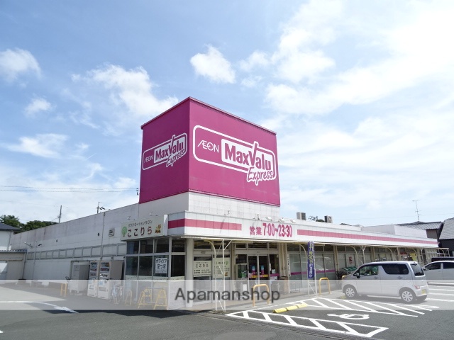 スーパー　マックスバリュエクスプレス浜松飯田店（スーパー）まで550m