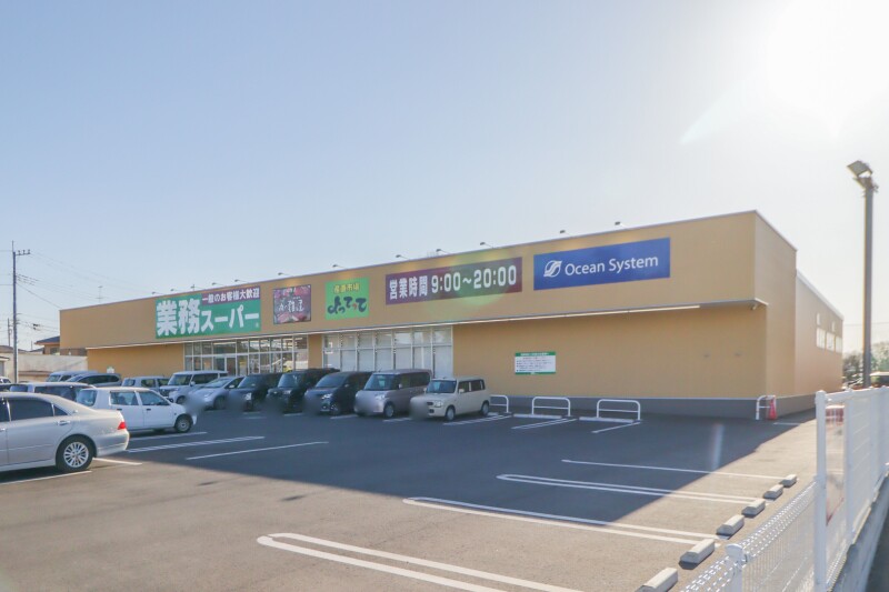 スーパー　業務スーパー古河大堤店（スーパー）まで404m