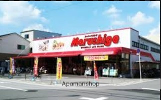 スーパー　マルシゲ島之内店（スーパー）まで890m