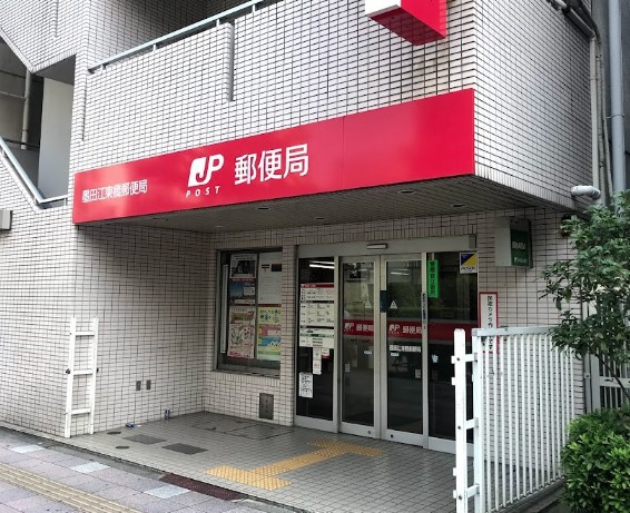 郵便局　墨田江東橋郵便局（郵便局）まで880m