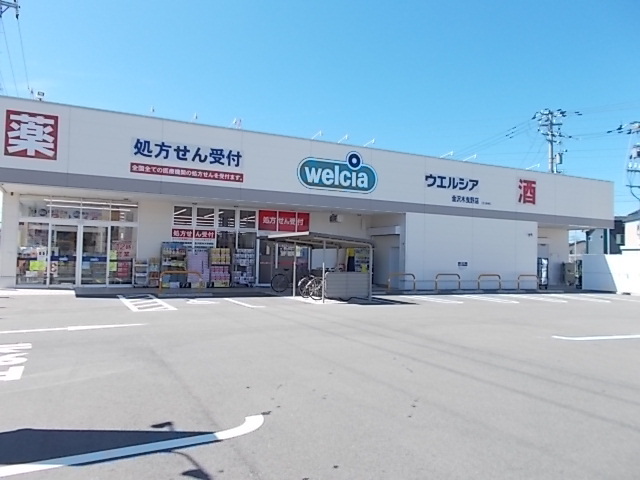 ドラックストア　ウエルシア（ドラッグストア）まで850m