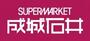 スーパー　成城石井　ルミネ立川店（スーパー）まで679m