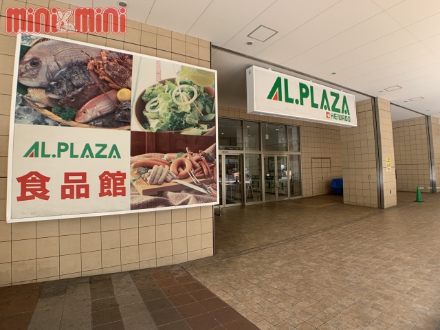 スーパー　アル・プラザあまがさき（スーパー）まで600m