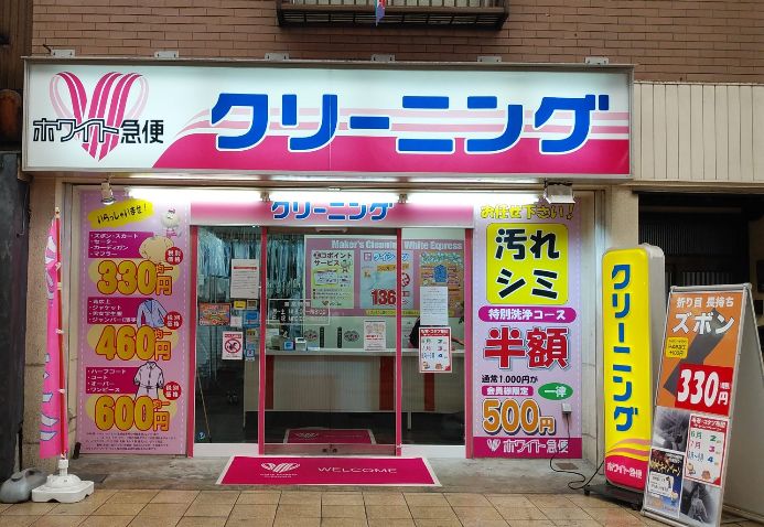その他　ホワイト急便天三店（その他）まで60m