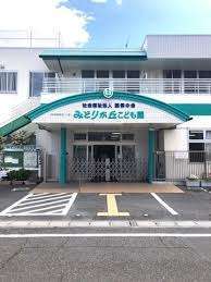 幼稚園・保育園　みどりが丘こども園（幼稚園・保育園）まで554m