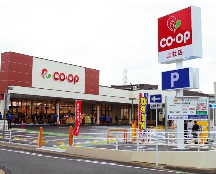スーパー　コープあいち上社店（スーパー）まで930m