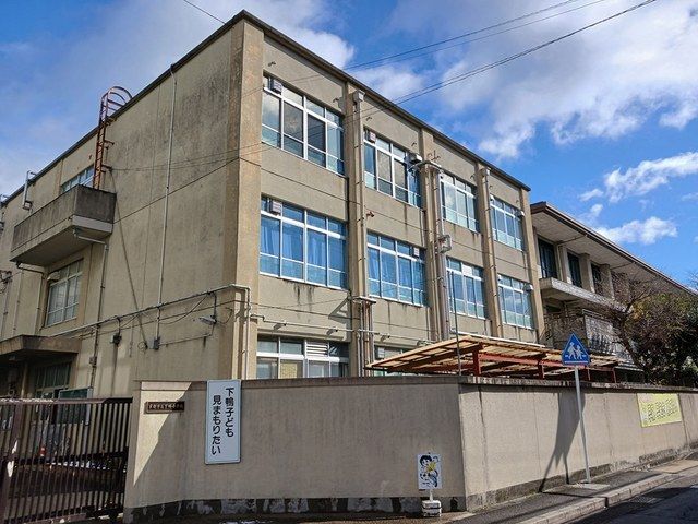 小学校　京都市立　下鴨小学校（小学校）まで368m