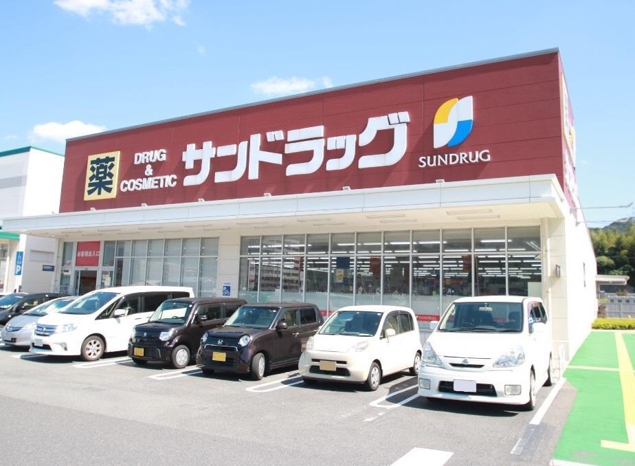 ドラックストア　サンドラッグ下関新椋野店（ドラッグストア）まで726m