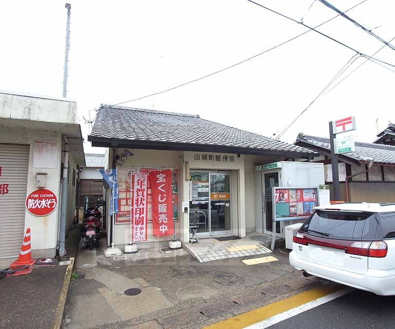 郵便局　山城町郵便局（郵便局）まで389m