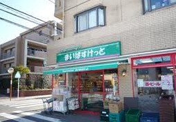 スーパー　まいばすけっと戸手本町店（スーパー）まで290m