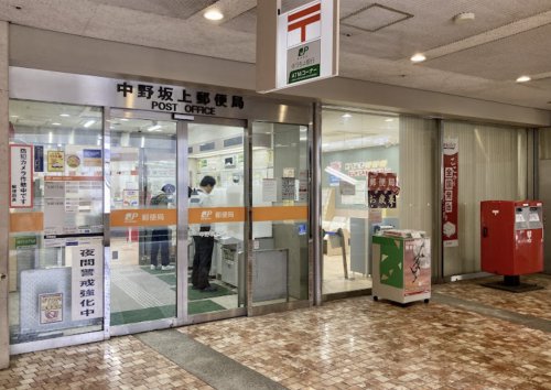 郵便局　中野坂上郵便局（郵便局）まで376m