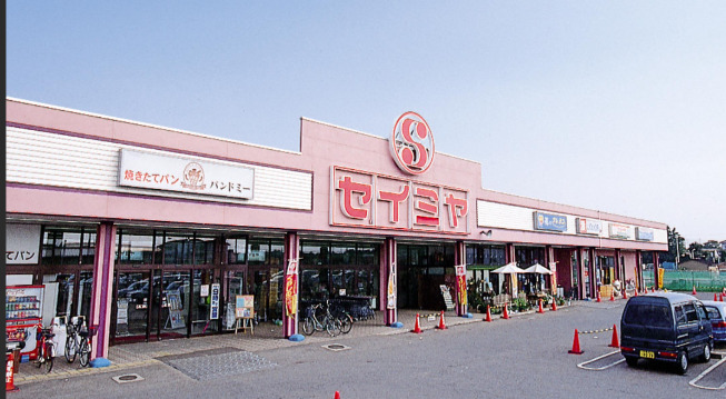 スーパー　セイミヤ 成田芝山店（スーパー）まで1073m