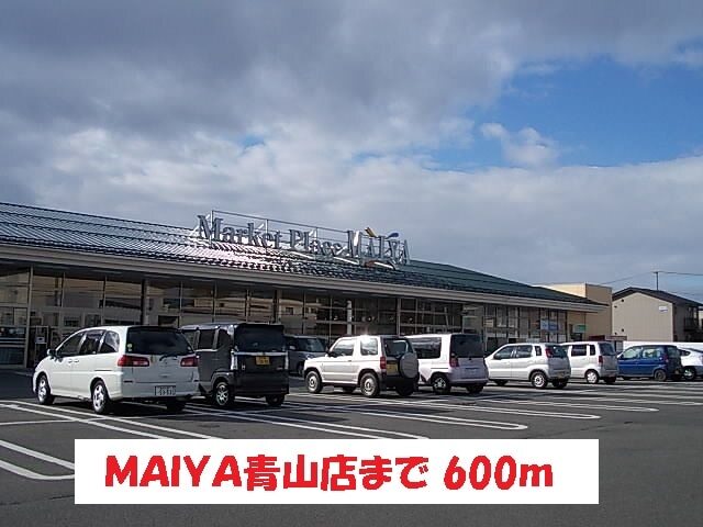 その他　ＭＡＩＹＡ青山店（その他）まで600m