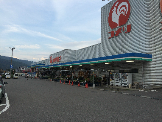 ホームセンター　コメリホームセンター 箕輪店（ホームセンター）まで2555m