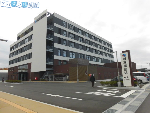病院　医療法人恒仁会新潟南病院（病院）まで661m
