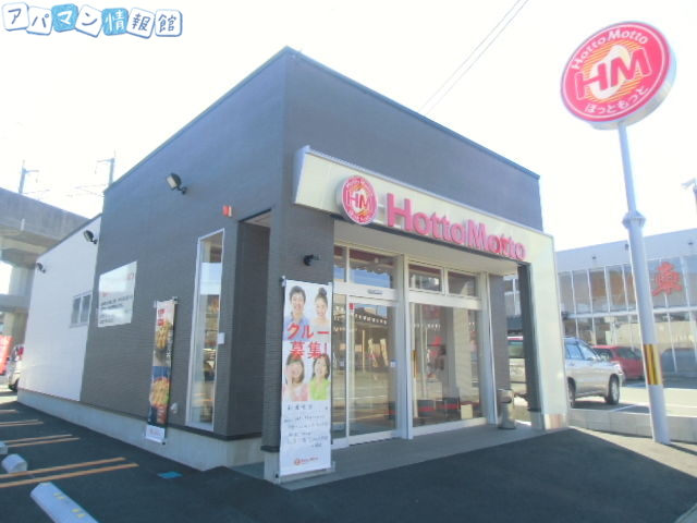 飲食店　ほっともっと新潟愛宕店（飲食店）まで1043m
