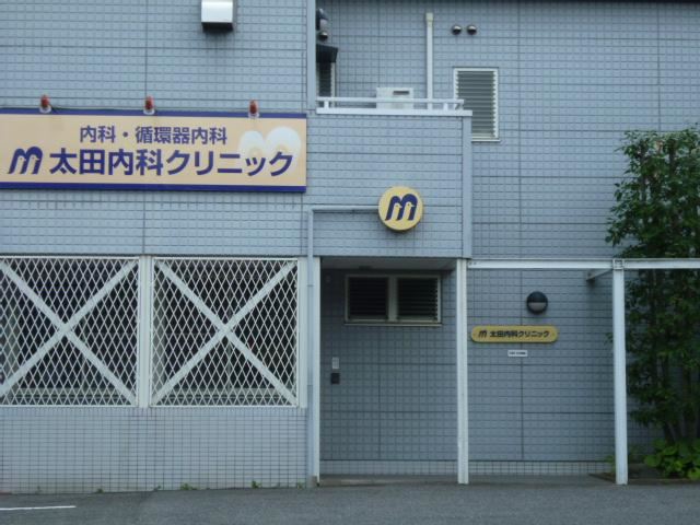 病院　太田内科クリニック（病院）まで390m