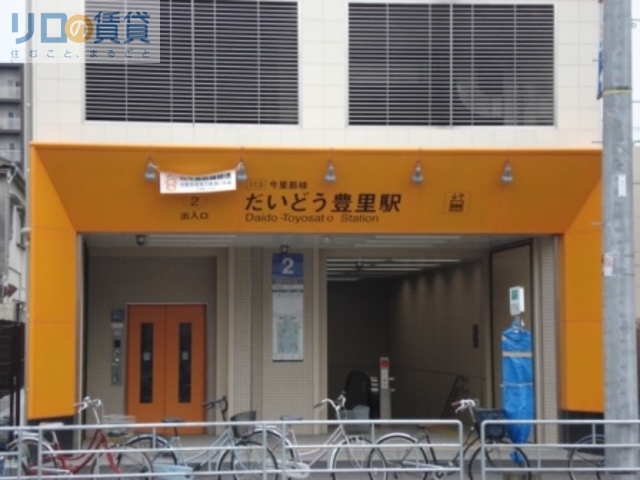 その他　だいどう豊里駅(Osaka　Metro 今里筋線)（その他）まで706m