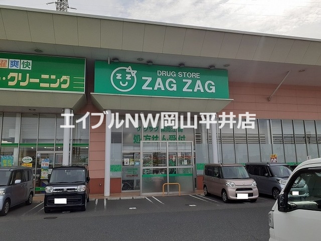 ドラックストア　ザグザグ（ドラッグストア）まで2500m