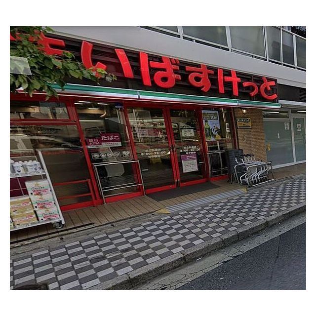 スーパー　まいばすけっと　足立弘道店（スーパー）まで223m