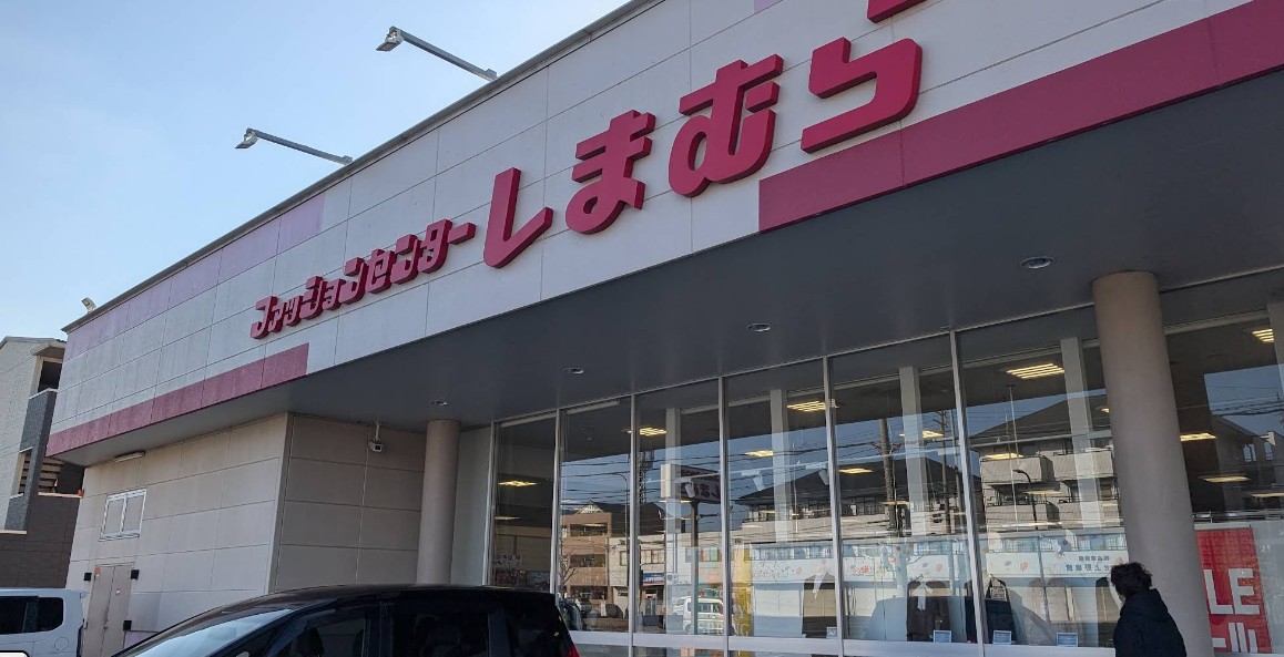 ショッピングセンター　ファッションセンターしまむら伏見店（ショッピングセンター）まで547m