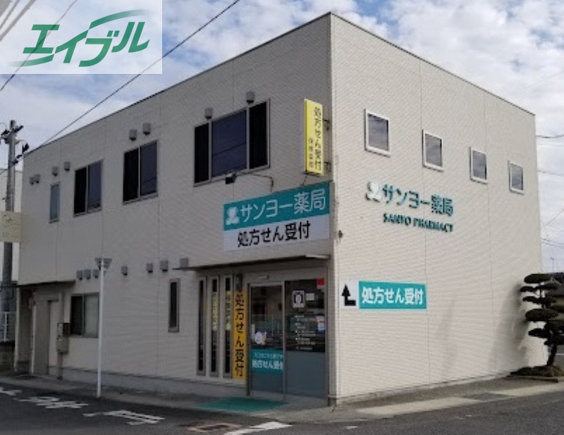 ドラックストア　サンヨー薬局 西川原店（ドラッグストア）まで335m