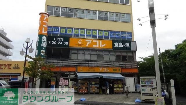スーパー　アコレ一之江3丁目店（スーパー）まで732m
