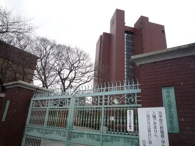 その他　日大文理学部（その他）まで850m