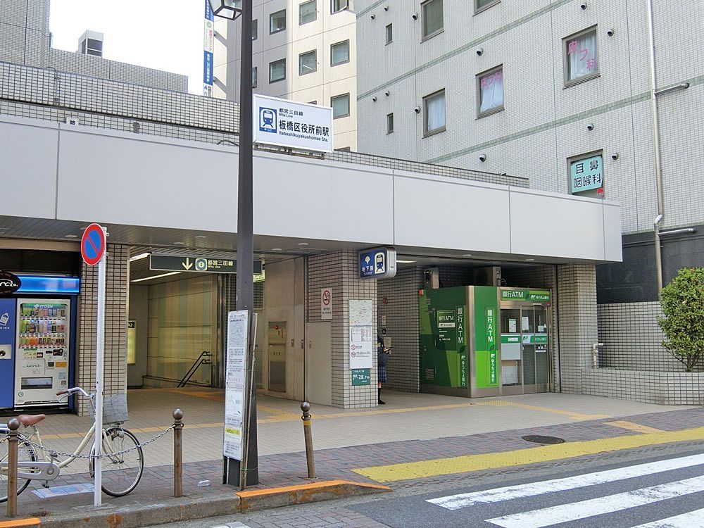 その他　板橋区役所前駅(都営地下鉄 三田線)（その他）まで880m