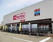 スーパー　マックスバリュ（スーパー）まで865m