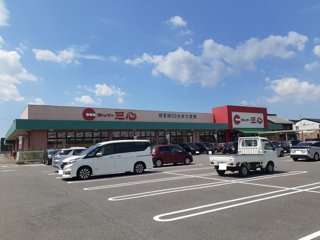 スーパー　スーパー三心うずら店（スーパー）まで450m