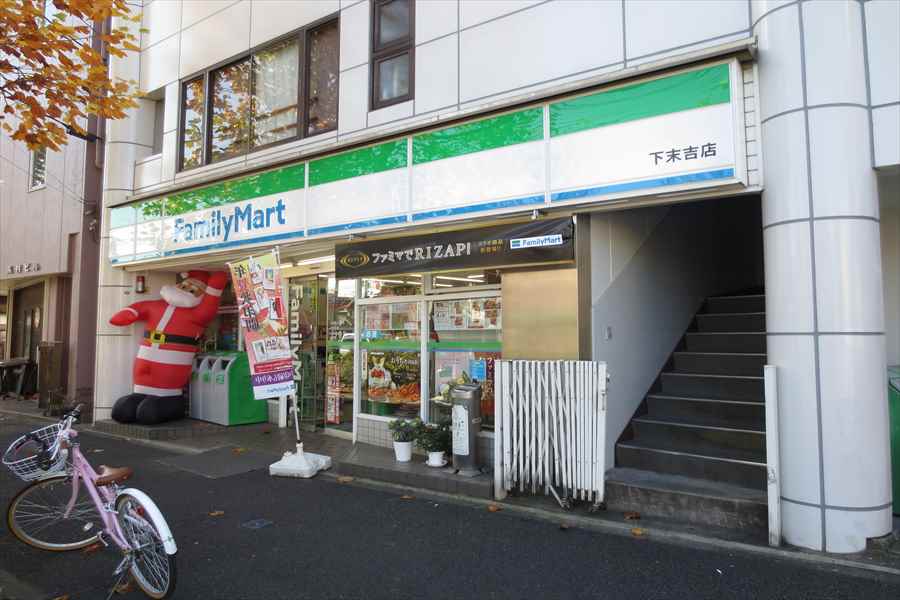 コンビニ　ファミリーマート 下末吉店（コンビニ）まで313m
