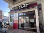 飲食店　ガスト　我孫子町駅前店（飲食店）まで178m