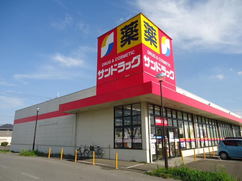 ドラックストア　サンドラッグ龍ケ崎店（ドラッグストア）まで553m
