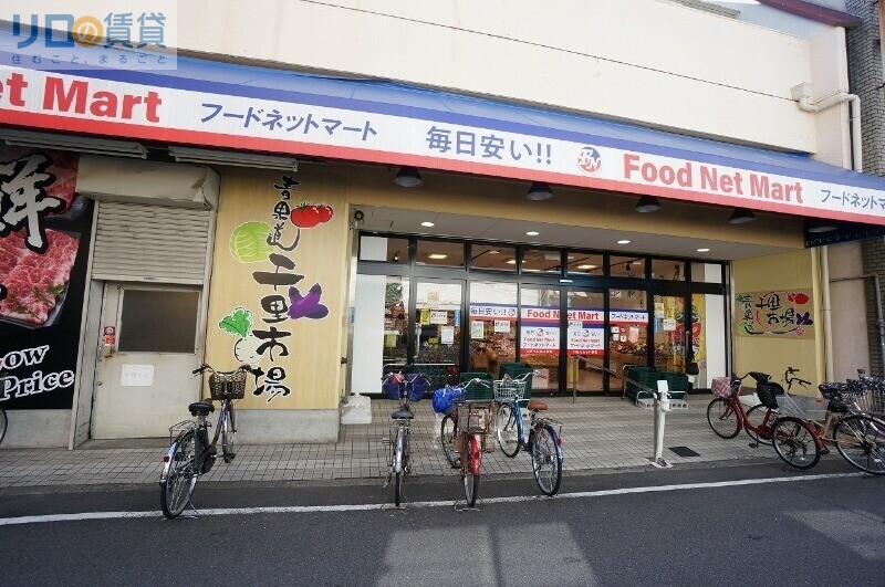 スーパー　フードネットマート スマイル 淀川店（スーパー）まで431m