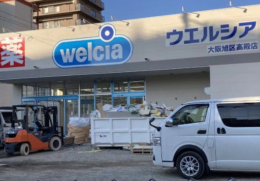 ドラックストア　ウエルシア旭高殿店（ドラッグストア）まで450m