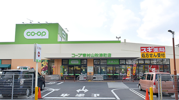 スーパー　コープ東村山秋津町店（スーパー）まで847m