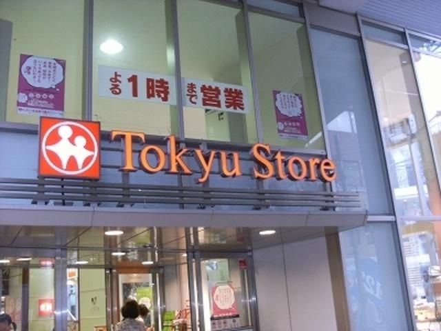 スーパー　東急ストア（スーパー）まで668m
