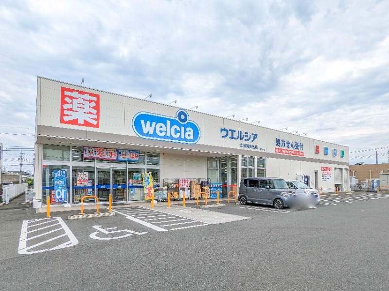 ドラックストア　ウエルシア太田南矢島店（ドラッグストア）まで352m