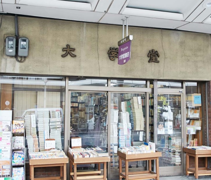 その他　大学堂書店（その他）まで454m