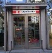 ドラックストア　ココカラファインとしまエコミューゼタウン店（ドラッグストア）まで150m