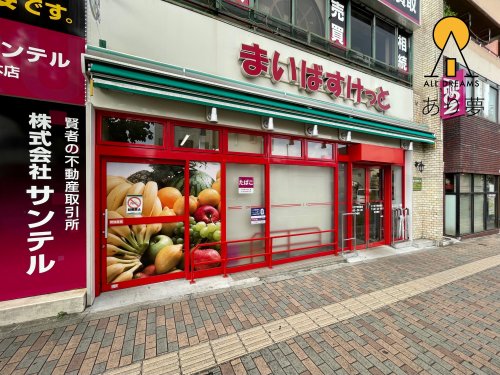 その他　まいばすけっと三ツ沢下町駅前店（その他）まで263m